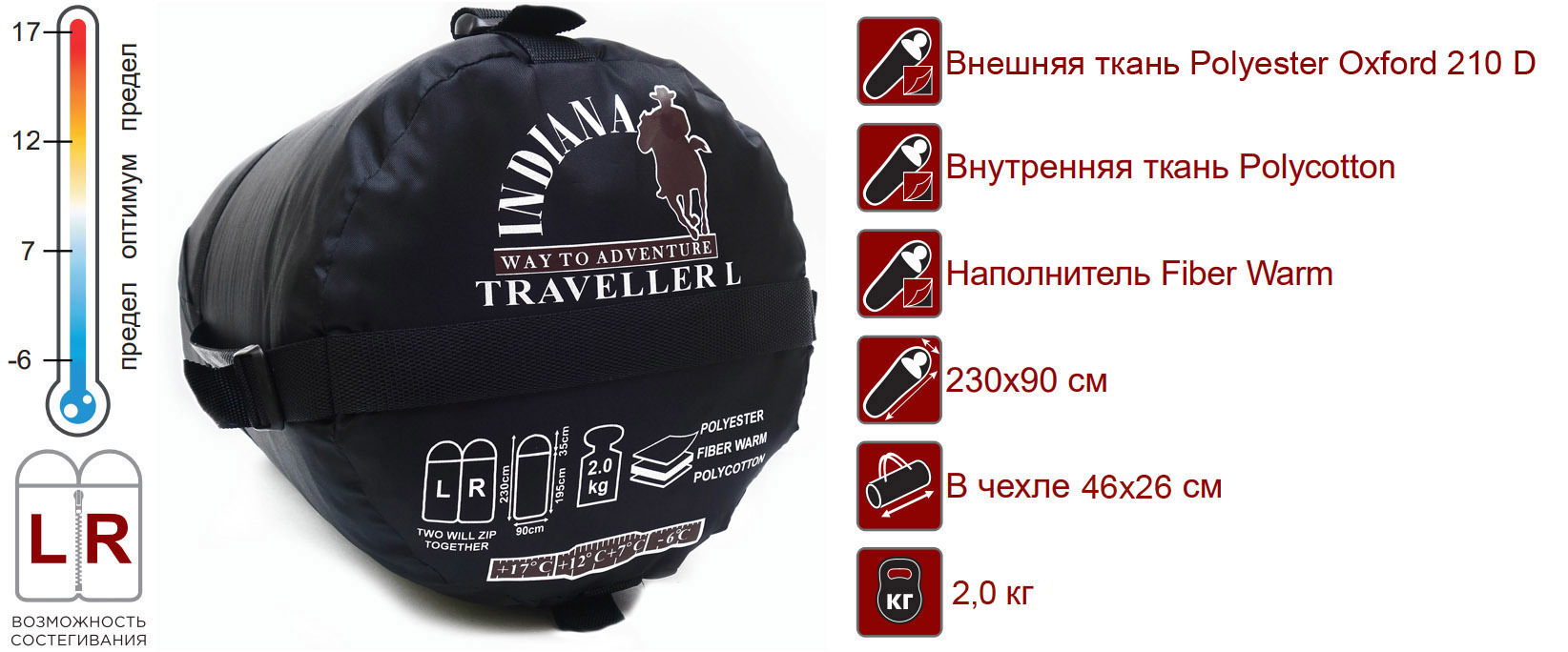 Спальный мешок TRAVELLER L (от -7С с подголовником 230*90)